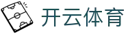 开云体育-线上体育投注首选-全网最高爆率真人网站-大额提款无忧认证平台开云（中国）官方网址